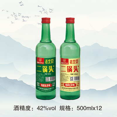 老北京二锅头