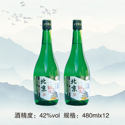 老北京二锅头